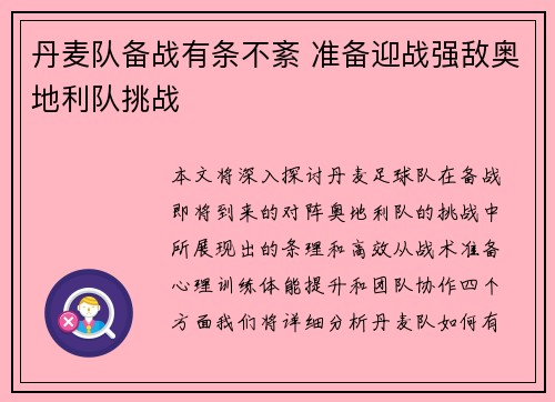 丹麦队备战有条不紊 准备迎战强敌奥地利队挑战