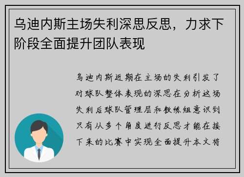 乌迪内斯主场失利深思反思，力求下阶段全面提升团队表现
