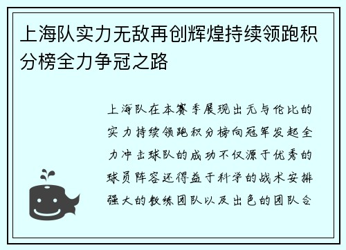 上海队实力无敌再创辉煌持续领跑积分榜全力争冠之路