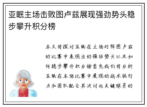亚眠主场击败图卢兹展现强劲势头稳步攀升积分榜