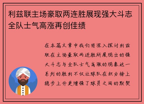 利兹联主场豪取两连胜展现强大斗志全队士气高涨再创佳绩
