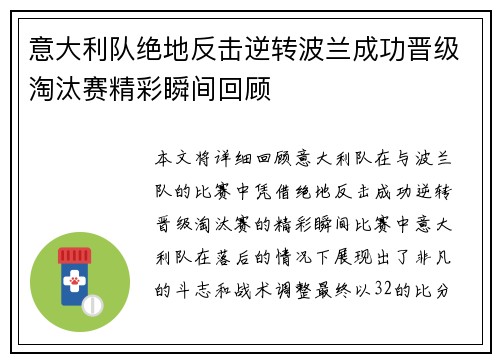 意大利队绝地反击逆转波兰成功晋级淘汰赛精彩瞬间回顾