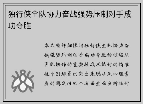 独行侠全队协力奋战强势压制对手成功夺胜