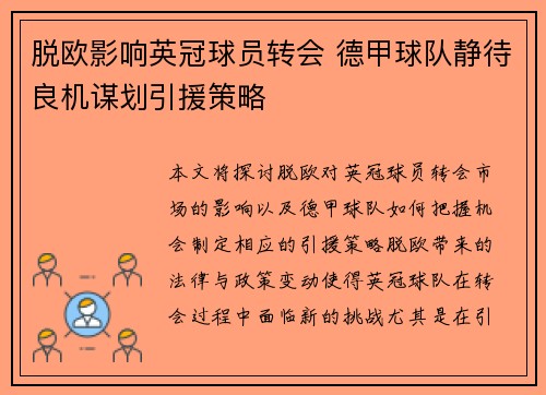 脱欧影响英冠球员转会 德甲球队静待良机谋划引援策略