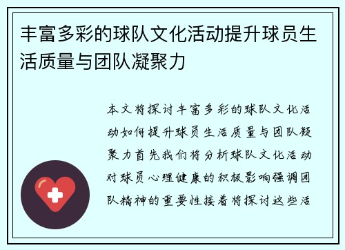 丰富多彩的球队文化活动提升球员生活质量与团队凝聚力