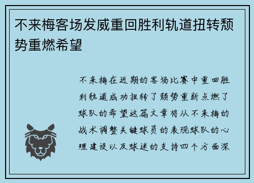 不来梅客场发威重回胜利轨道扭转颓势重燃希望