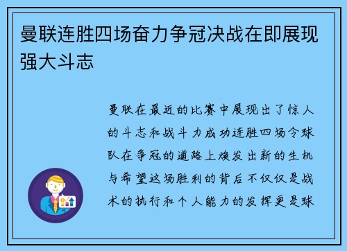 曼联连胜四场奋力争冠决战在即展现强大斗志
