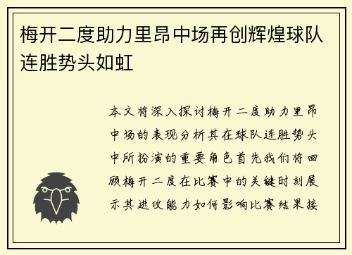 梅开二度助力里昂中场再创辉煌球队连胜势头如虹