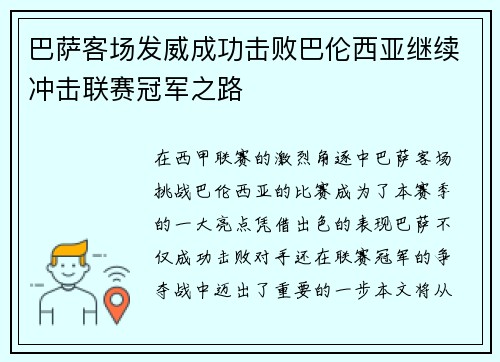 巴萨客场发威成功击败巴伦西亚继续冲击联赛冠军之路