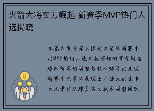 火箭大将实力崛起 新赛季MVP热门人选揭晓