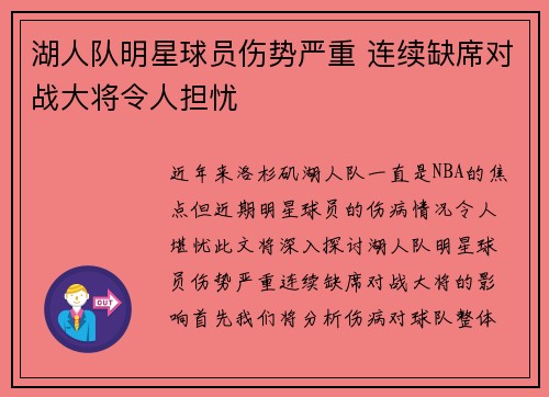 湖人队明星球员伤势严重 连续缺席对战大将令人担忧