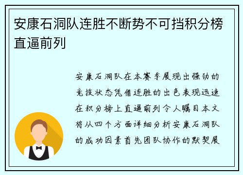安康石洞队连胜不断势不可挡积分榜直逼前列