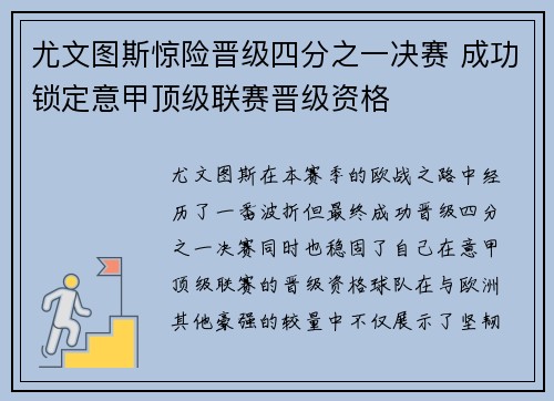 尤文图斯惊险晋级四分之一决赛 成功锁定意甲顶级联赛晋级资格