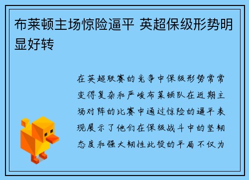 布莱顿主场惊险逼平 英超保级形势明显好转