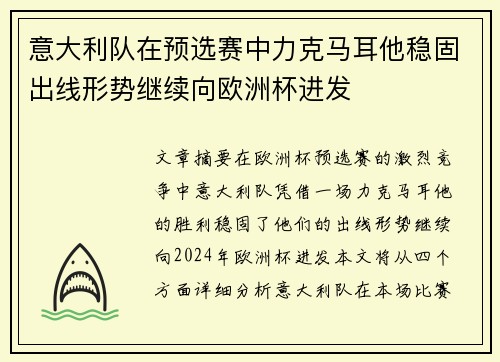 意大利队在预选赛中力克马耳他稳固出线形势继续向欧洲杯进发