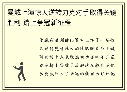 曼城上演惊天逆转力克对手取得关键胜利 踏上争冠新征程