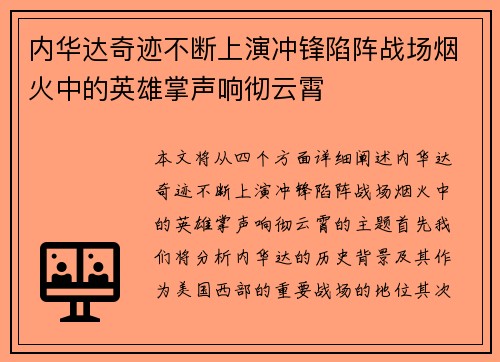 内华达奇迹不断上演冲锋陷阵战场烟火中的英雄掌声响彻云霄