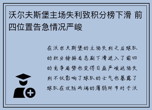沃尔夫斯堡主场失利致积分榜下滑 前四位置告急情况严峻