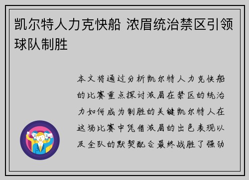 凯尔特人力克快船 浓眉统治禁区引领球队制胜