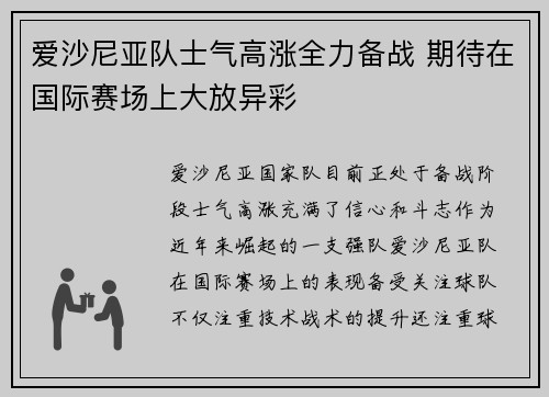 爱沙尼亚队士气高涨全力备战 期待在国际赛场上大放异彩