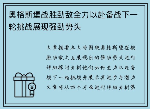奥格斯堡战胜劲敌全力以赴备战下一轮挑战展现强劲势头