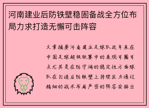 河南建业后防铁壁稳固备战全方位布局力求打造无懈可击阵容
