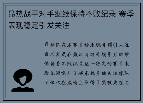 昂热战平对手继续保持不败纪录 赛季表现稳定引发关注