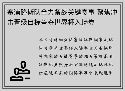 塞浦路斯队全力备战关键赛事 聚焦冲击晋级目标争夺世界杯入场券