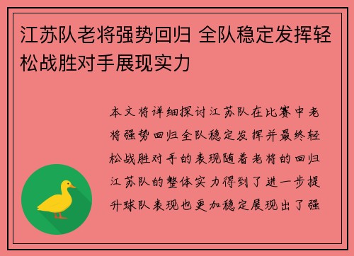 江苏队老将强势回归 全队稳定发挥轻松战胜对手展现实力