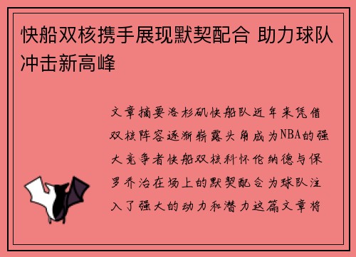 快船双核携手展现默契配合 助力球队冲击新高峰
