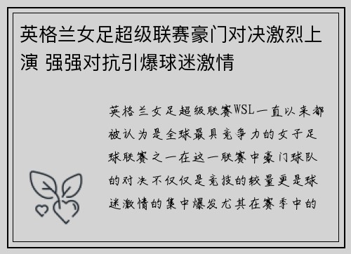 英格兰女足超级联赛豪门对决激烈上演 强强对抗引爆球迷激情