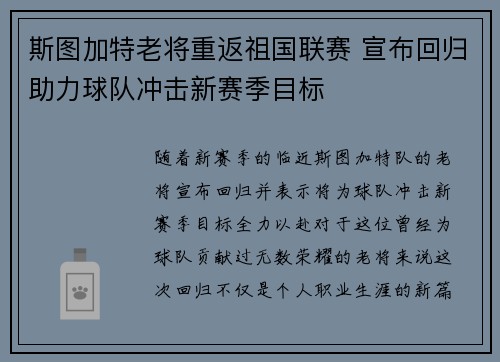 斯图加特老将重返祖国联赛 宣布回归助力球队冲击新赛季目标