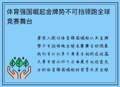 体育强国崛起金牌势不可挡领跑全球竞赛舞台