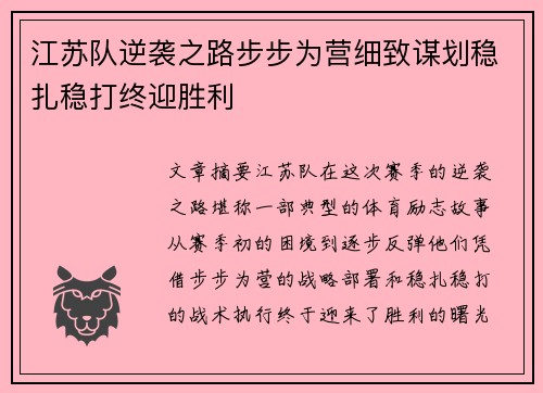 江苏队逆袭之路步步为营细致谋划稳扎稳打终迎胜利
