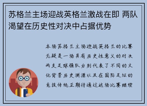 苏格兰主场迎战英格兰激战在即 两队渴望在历史性对决中占据优势