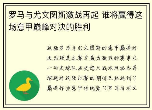 罗马与尤文图斯激战再起 谁将赢得这场意甲巅峰对决的胜利