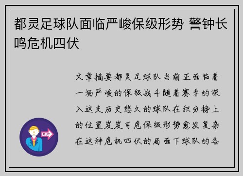 都灵足球队面临严峻保级形势 警钟长鸣危机四伏