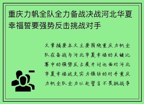 重庆力帆全队全力备战决战河北华夏幸福誓要强势反击挑战对手
