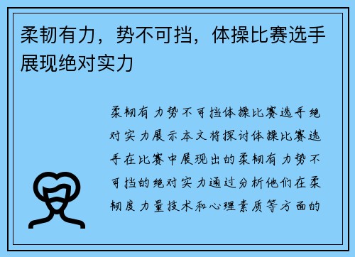 柔韧有力，势不可挡，体操比赛选手展现绝对实力