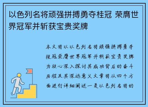 以色列名将顽强拼搏勇夺桂冠 荣膺世界冠军并斩获宝贵奖牌