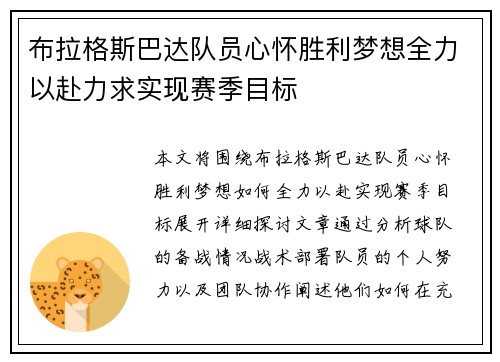 布拉格斯巴达队员心怀胜利梦想全力以赴力求实现赛季目标