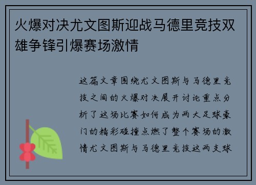 火爆对决尤文图斯迎战马德里竞技双雄争锋引爆赛场激情
