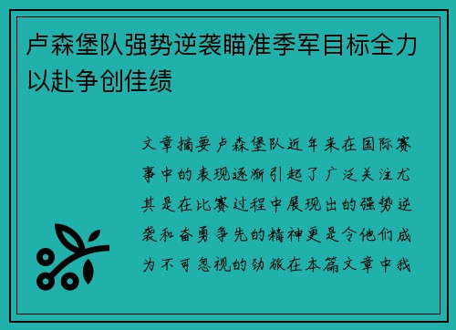卢森堡队强势逆袭瞄准季军目标全力以赴争创佳绩