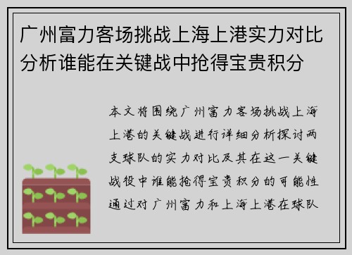 广州富力客场挑战上海上港实力对比分析谁能在关键战中抢得宝贵积分