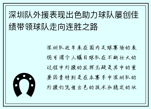 深圳队外援表现出色助力球队屡创佳绩带领球队走向连胜之路