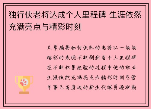 独行侠老将达成个人里程碑 生涯依然充满亮点与精彩时刻
