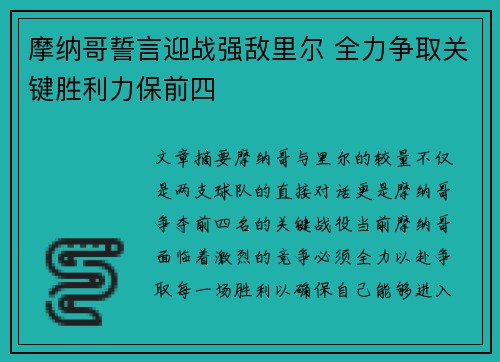 摩纳哥誓言迎战强敌里尔 全力争取关键胜利力保前四
