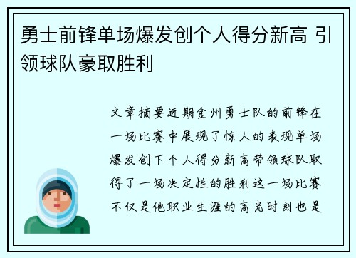 勇士前锋单场爆发创个人得分新高 引领球队豪取胜利