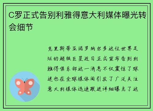 C罗正式告别利雅得意大利媒体曝光转会细节