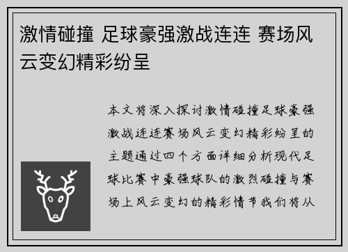 激情碰撞 足球豪强激战连连 赛场风云变幻精彩纷呈